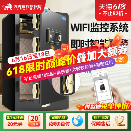 虎牌保险柜家用小型2026新款防盗