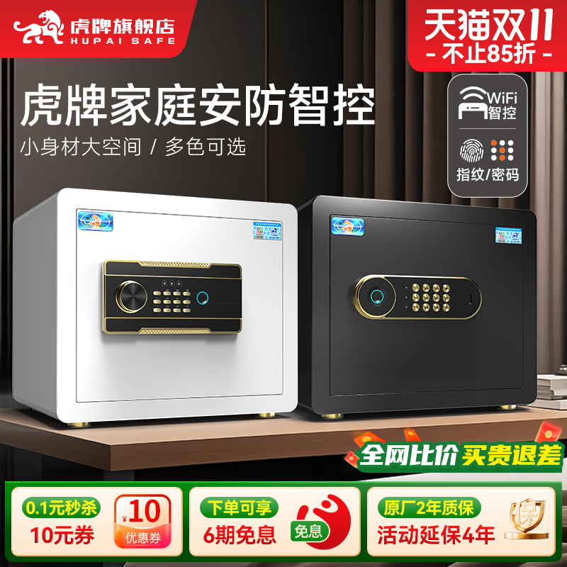 虎牌保险箱柜家用小型2025新款