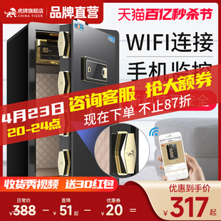 家用小型45 WiFi手机智能控制防盗办公夹万床头80保管箱2024新款 70CM指纹保险箱 新品 升级 虎牌保险柜