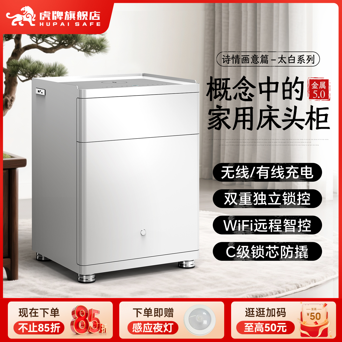 虎牌保险柜家用全钢床头柜保险箱