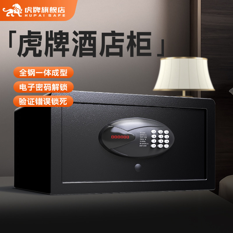 虎牌保险柜 酒店保管箱隐形小型智能电子密码防盗新品超市酒店办公商