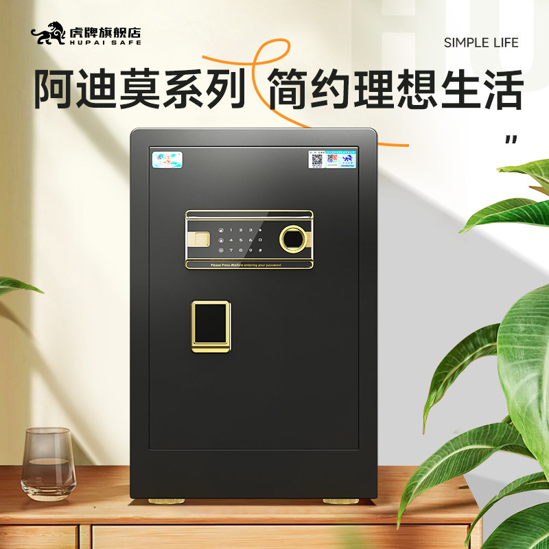 虎牌保险柜 家用小型2026新款防盗床头密码保险箱家用首饰床头柜办公室文件保管柜