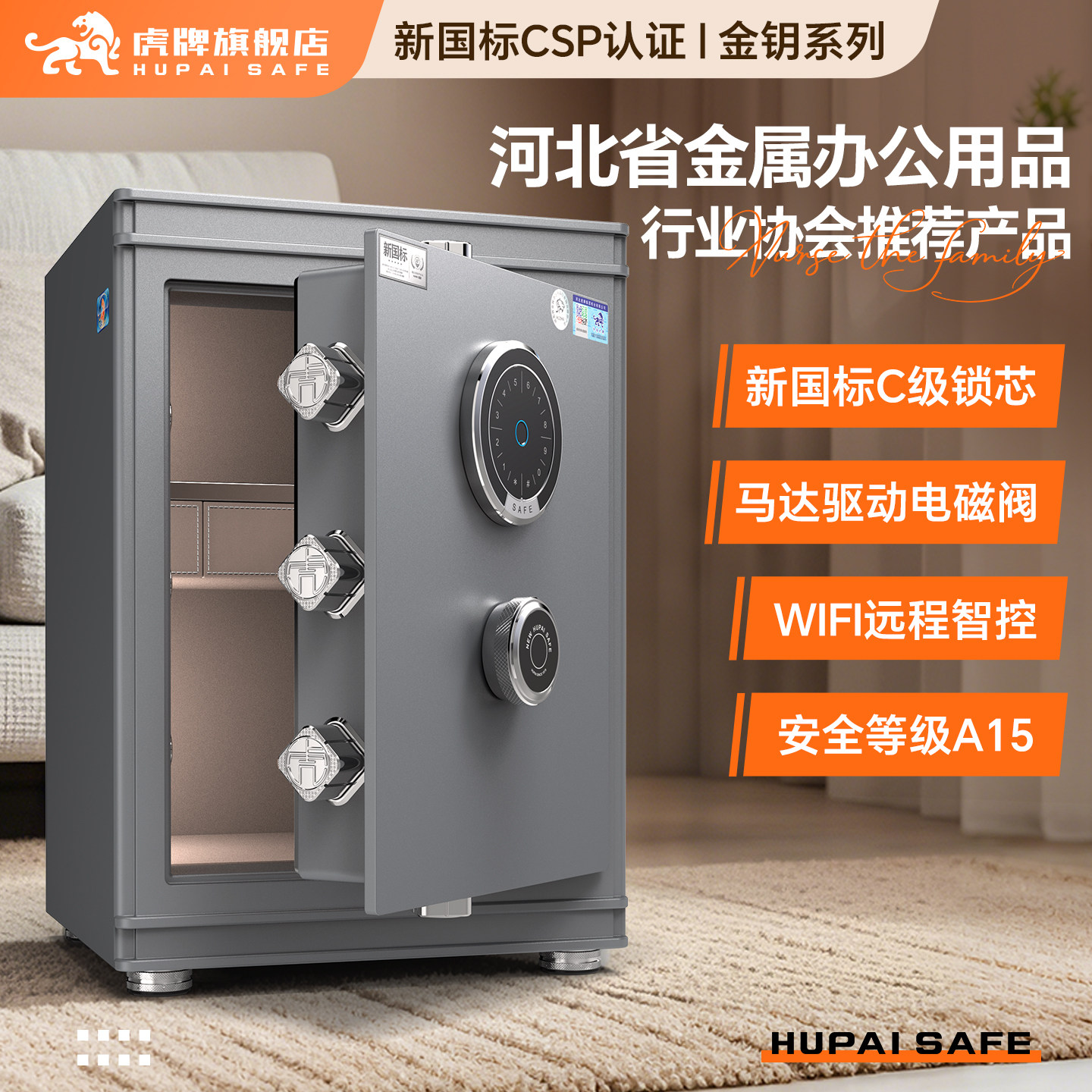 虎牌保险柜 新国标CSP认证家用小型办公2026新品45/60/70/80cm智能WiFi保险箱C级锁芯电磁阀防盗1m大型夹万