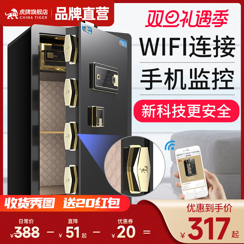 【新品升级】虎牌保险柜 家用小型45/60/70CM指纹保险箱 WiFi手机智能控制防盗办公夹万床头保管箱80单门入墙