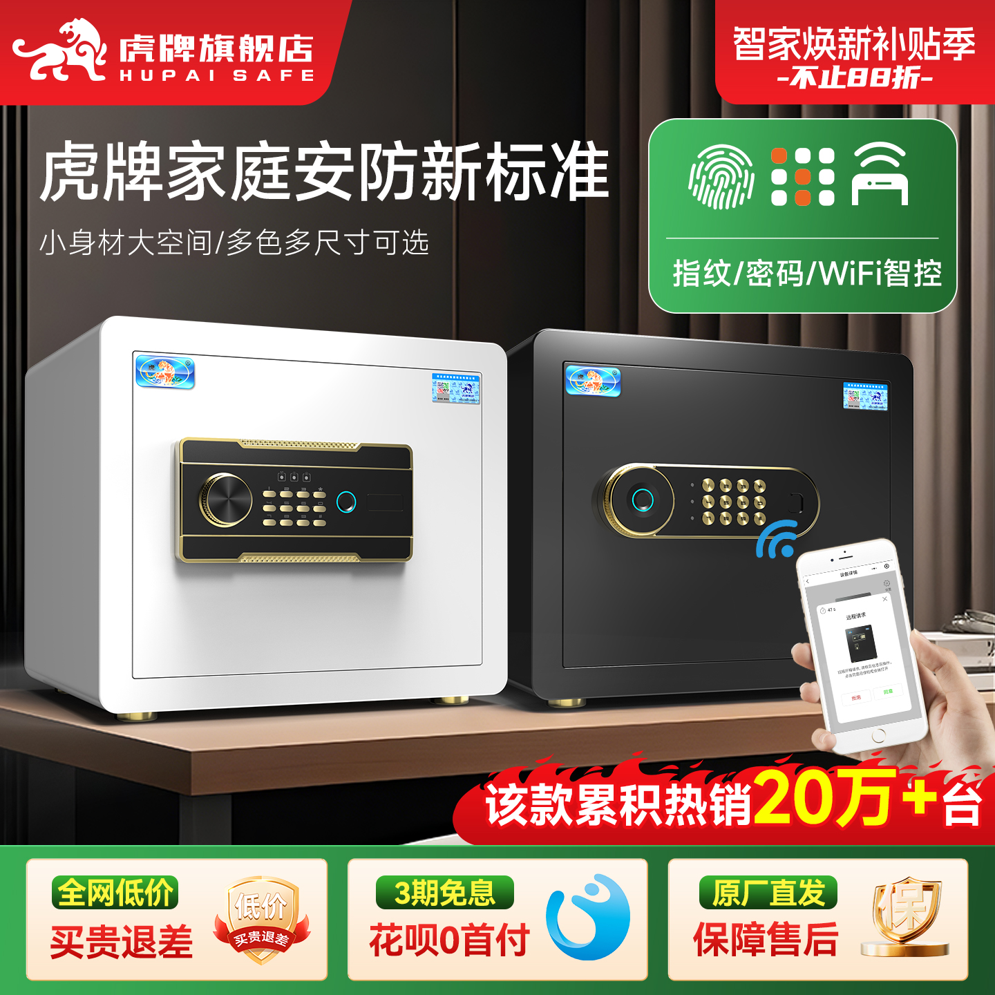 【新品推荐】虎牌保险柜 家用小型指纹保险箱25/35CM智能迷你防盗夹万入墙办公酒店保管箱电子密码柜2025新款