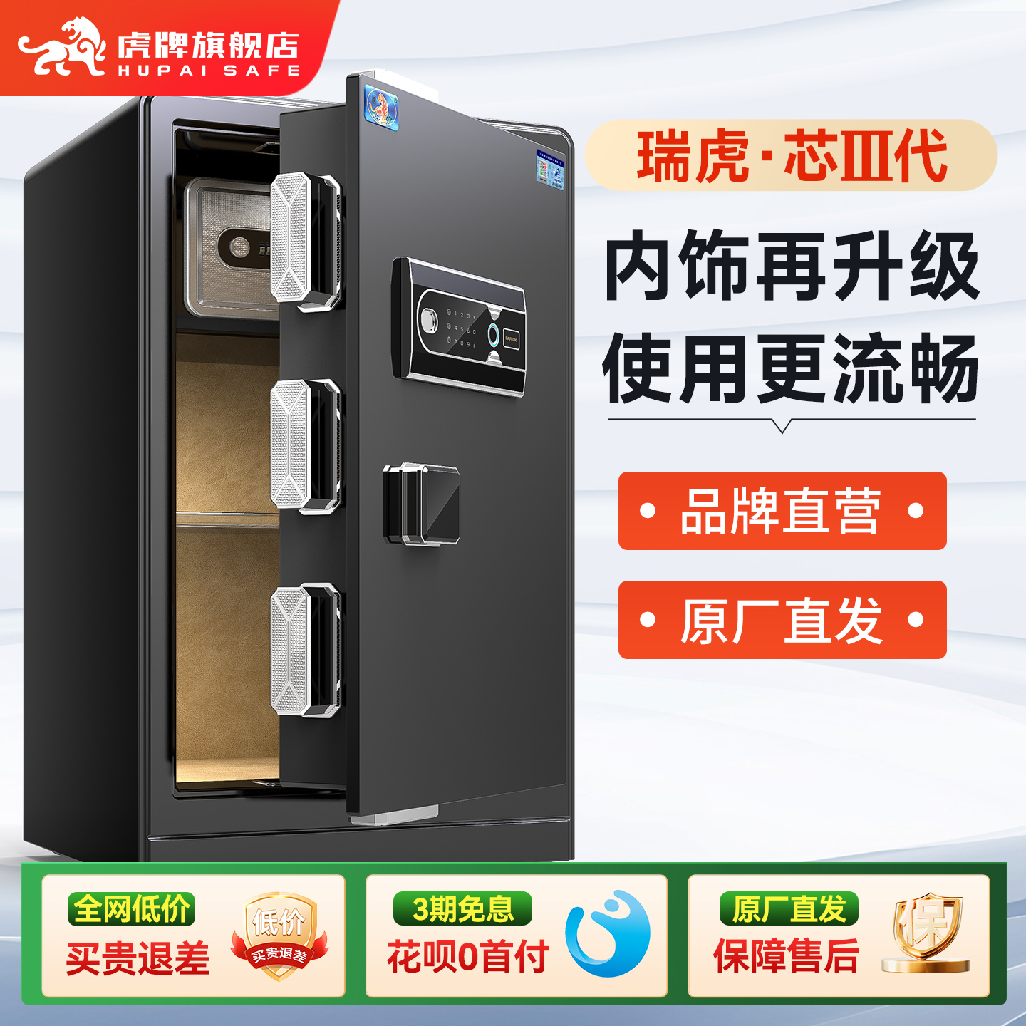 虎牌保险柜 家用小型2025新款防盗高级首饰珠宝贵重物品保管箱办公室智能大型密码指纹箱