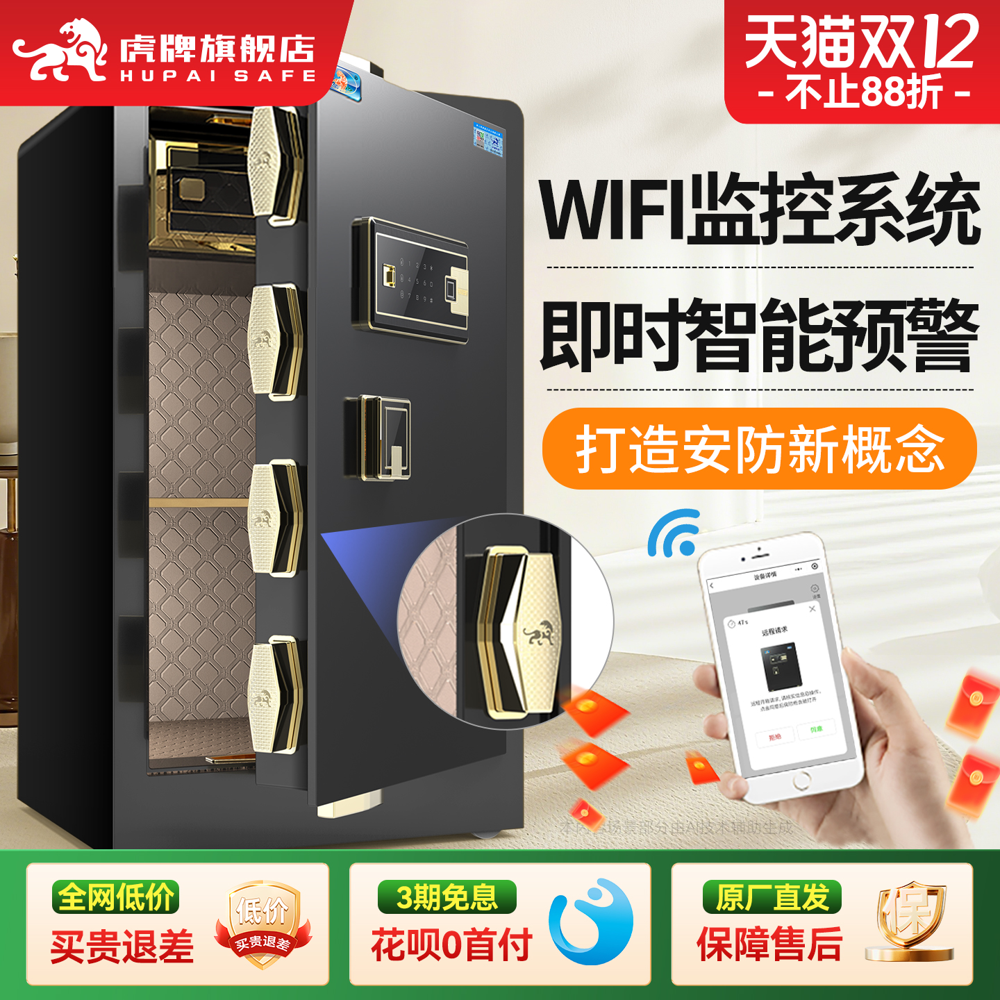 【新品升级】虎牌保险柜 家用小型45/60/70CM指纹保险箱 WiFi手机智能控制防盗办公夹万床头80保管箱2025新款