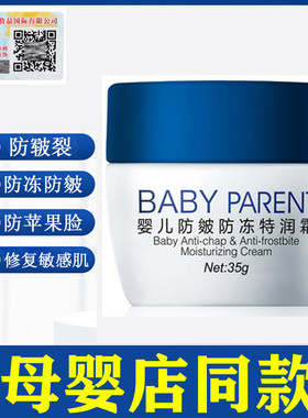 婴儿防皴防冻特润霜宝宝面霜