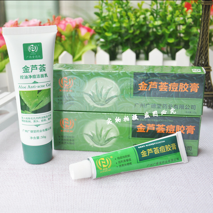 广德堂金芦荟痘胶膏15g祛痘印闭口粉刺暗疮膏 老牌子国货正品学生