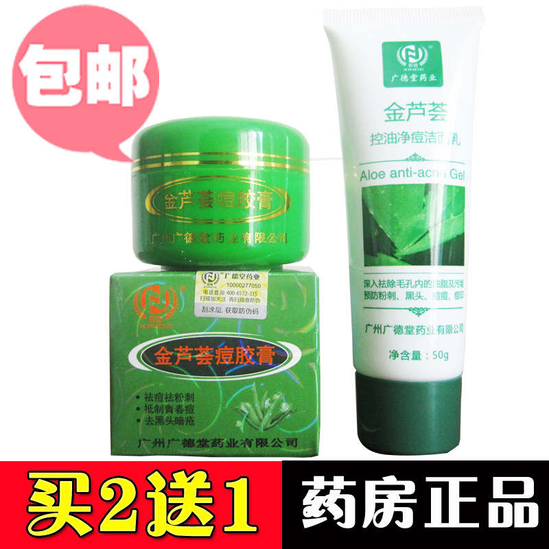 广州广德堂金芦荟痘胶膏 祛痘霜 20g 正品去痘印粉刺包邮男女产品