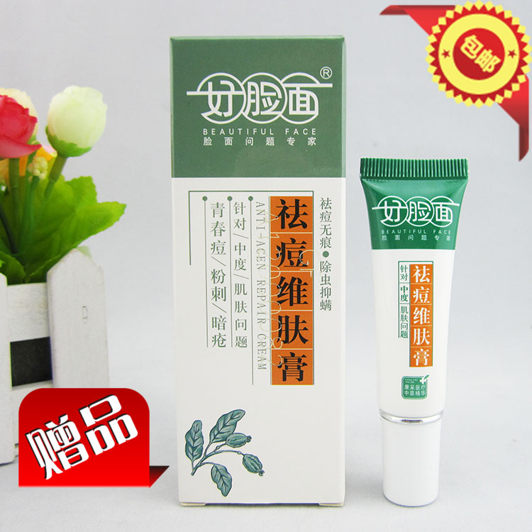 好脸面官方旗舰店正品学生痘印