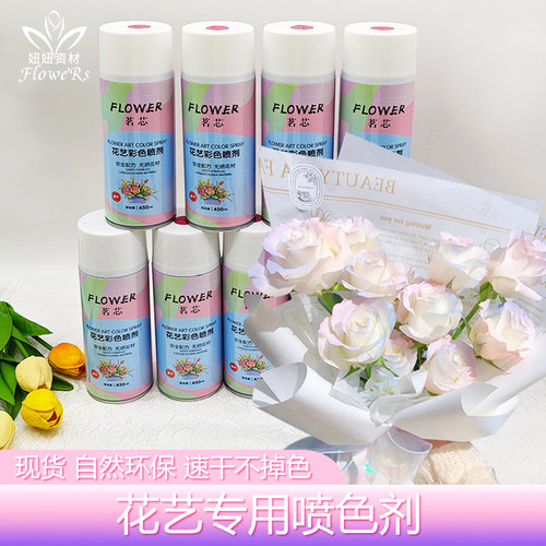 网红碎冰鲜花玫瑰喷漆婚礼喷色