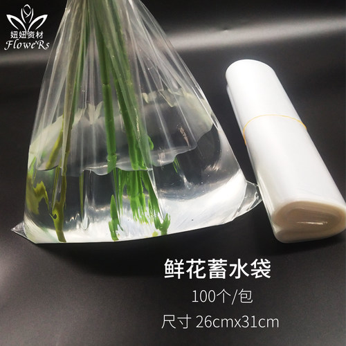 鲜花花束蓄水袋保湿花店插花花期