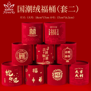 新年国潮绒福桶抱抱桶礼品盒红色金色干花插花花桶圆形年宵福字盒