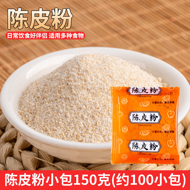 潮汕陈皮粉酸梅粉小包装独立小袋装 甘草水果调料批发商用摆地摊