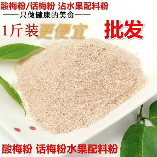 潮汕包邮冲饮水果粉梅子粉