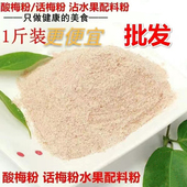 酸梅汁粉 冲饮水果粉 梅子粉酸梅汤粉 包邮 潮汕酸梅粉话梅粉