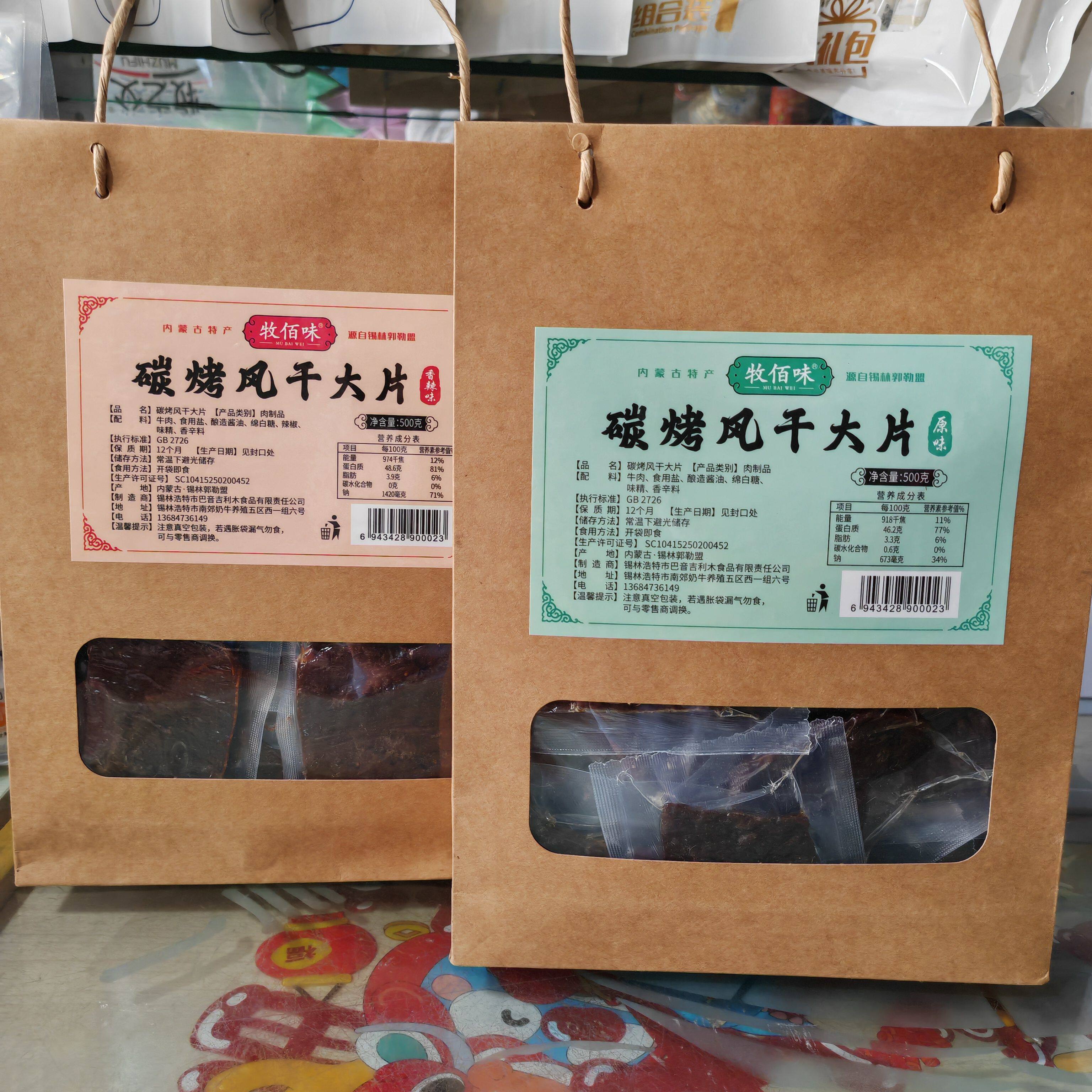 牧佰味内蒙古特产碳烤手撕大片风干牛肉干独立包装零食