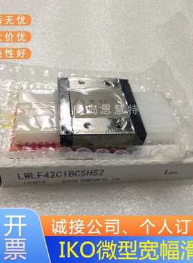IKO宽幅导轨滑块LWLF18BCS LWLF24BCS LWLF30BCS LWLF42BCS