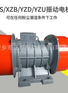 振动电机YZS-5-4-0.25KW工业小型三相振动电机380v振动筛震动电机