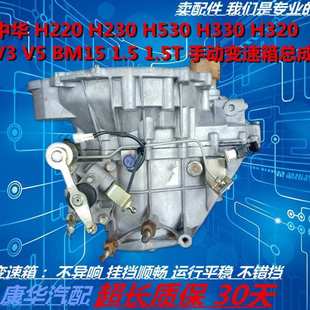 H330 中华H220 1.5 H530 BM15 1.5T手动变速箱波箱总成 230