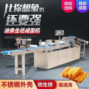 厂家全自动仿手工生胚油条成型机不锈钢新款商用多功能速冻油条机