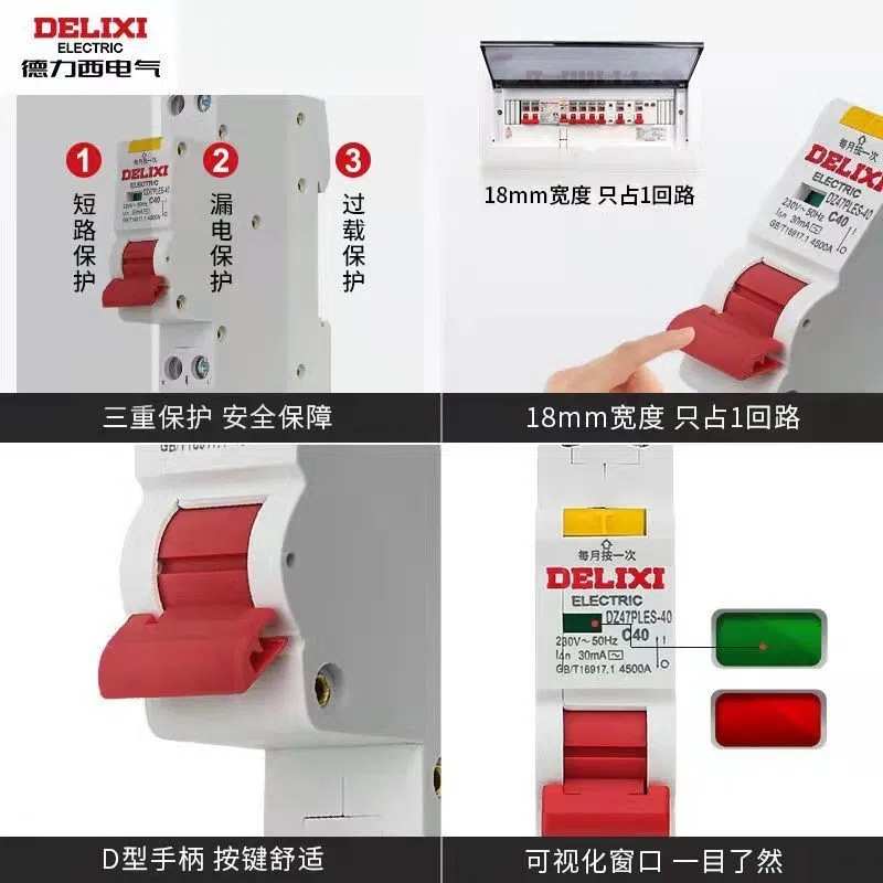 德力西漏电保护器DZ47PLES家用小型空气开关断路器16a20a32a40a