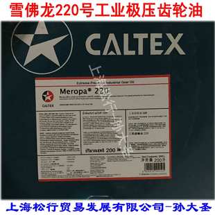 极压闭式 320 齿轮油 Meropa 加德士320号工业齿轮油Caltex