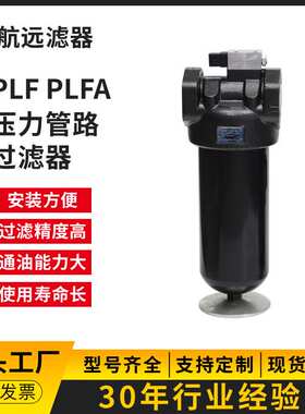 PLF-H30×3 5 10 20 30P 管路过滤器