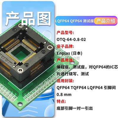 LQFP64 QFP64 测试座 烧录座 编程座 老化 TQFP64 OTQ-64-0.8-02