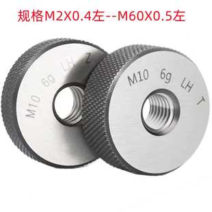 M60X1.5左 销售 M58X1左 公制 左牙螺纹环规 成川M57X3左