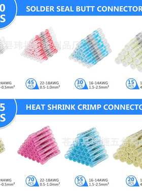 255pcs盒装焊锡环热收缩中接端子压接组合套件防水绝缘汽车连接器