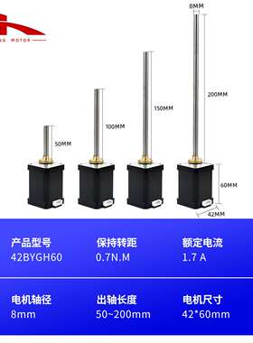 凯鸿42丝杆步进电机42BYGH60直线螺杆电机3D打印机导轨设备小马达