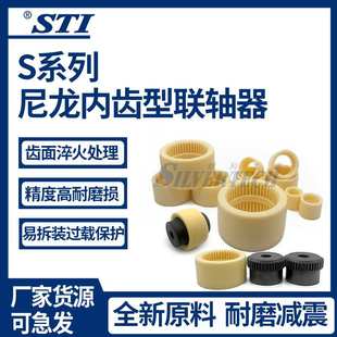 STI厂家直销S系列尼龙弹性联轴器S 油泵内齿联轴器 弹性联轴器