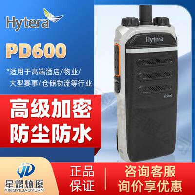 Hytera海能达PD600数字对讲机DMR双时隙数字手台便携防水商用