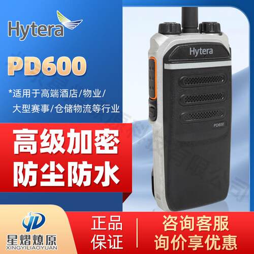Hytera海能达PD600数字对讲机DMR双时隙数字手台便携防水商用