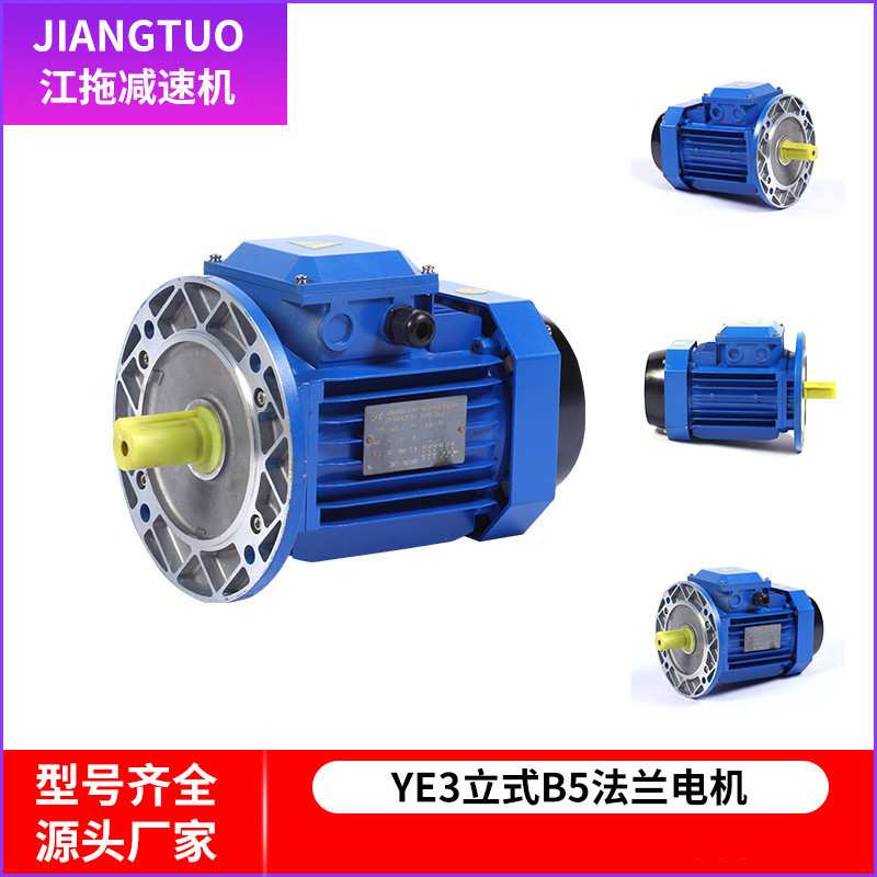 YE3三相异步电动机0.18-7.5KW低音全铜线交流电机立式B5法兰电机