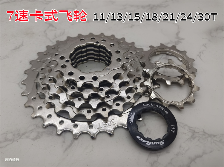 自行车7速卡式飞轮齿轮11-30T 日弛导速齿链轮山地车卡飞台厂塔轮