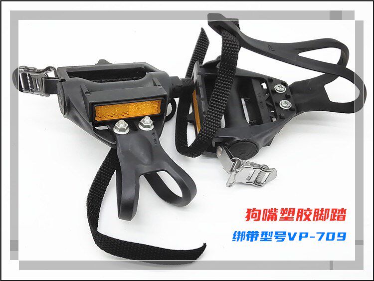 自行车脚踏板VP-390山地车塑胶脚蹬绑带死飞束带尼龙狗嘴健身脚蹬