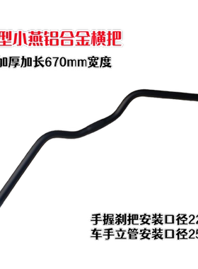 自行车横把M型670mm山地车车把25.4口径加厚加长信隆把横休闲燕把