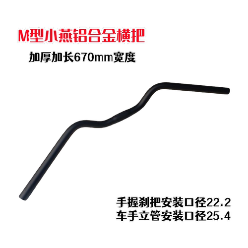 自行车横把M型670mm山地车车把