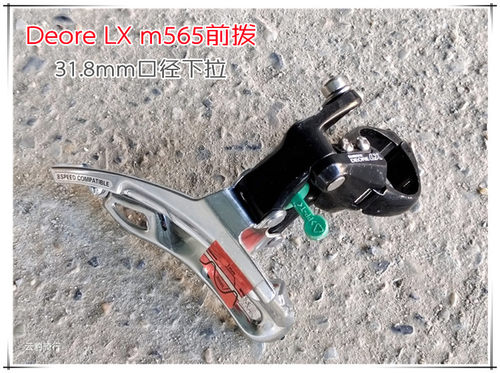 lx565前拨下拉变速器拨链器