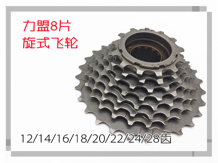 自行车力盟8速塔轮13-24片八速螺纹飞轮24速山地车变速车旋式飞轮