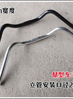 自行车车把淑女车铝合金海鸥燕把25.4mm把横休闲郊游车M弯把570mm