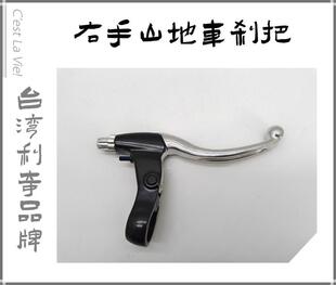 单右手刹把自行车山地车闸把利奇品牌铝合金右刹把手柄修补件配件