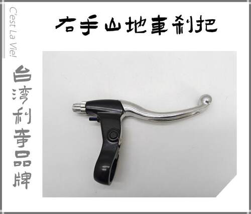 自行车闸把利奇品牌铝合金右刹把