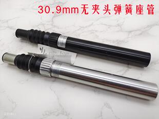 自行车座管无夹头弹簧坐管信隆座杆 山地车旅行车30.9mm口径长300