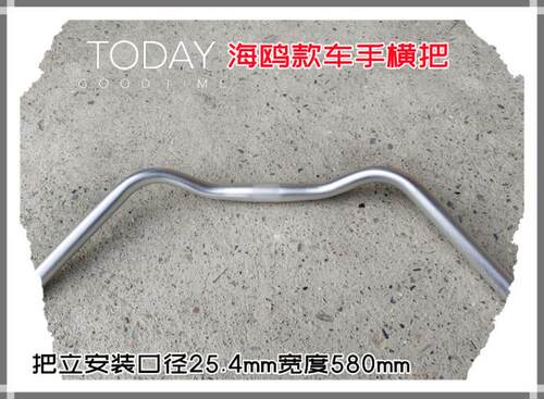 磨砂银海鸥款轻量级车手横把