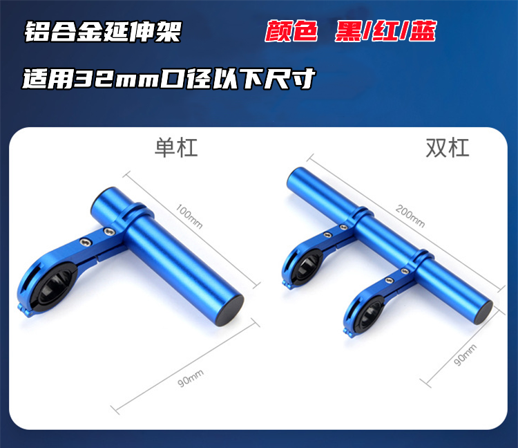 自行车车把延伸支架拓
