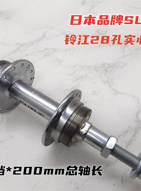日本品牌加长后花鼓自行车后轴皮